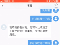 UU跑腿如何取消订单？UU跑腿取消订单的方法