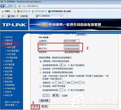 无线路由器怎么更换宽带密码？无线路由器更换宽带密码的方法