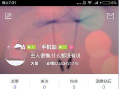 嗨皮直播APP怎么兑换钻石？嗨皮直播APP兑换钻石的方法