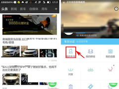 车轮社区APP怎么备注好友？车轮社区APP备注好友的方法
