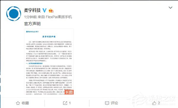 无意炒作!柔宇科技回应“碰瓷”小米