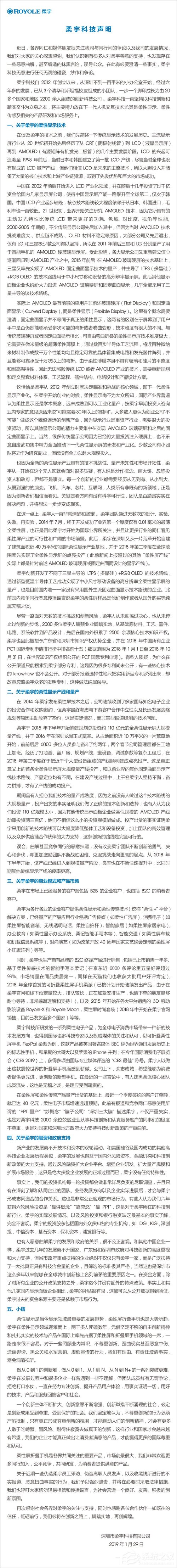 无意炒作!柔宇科技回应“碰瓷”小米