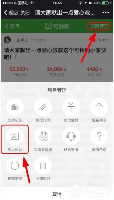 轻松筹APP怎么查看项目验证结果?轻松筹APP查看项目验证结果的方法