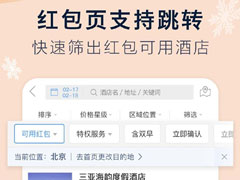在艺龙酒店中怎么获取红包？在艺龙酒店中获取红包的方法