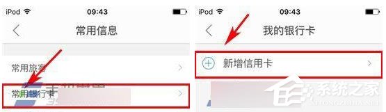 怎么在艺龙酒店app中添加信用卡?在艺龙酒店app中添加信用卡的方法