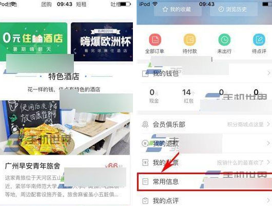 怎么在艺龙酒店app中添加信用卡?在艺龙酒店app中添加信用卡的方法
