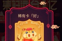 如何获得百度集好运稀有卡 快速获得百度集好运稀有卡的方法