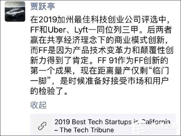贾跃亭：FF 91距离量产仅剩“临门一脚”