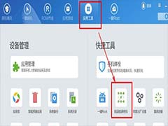刷机精灵怎么解锁？