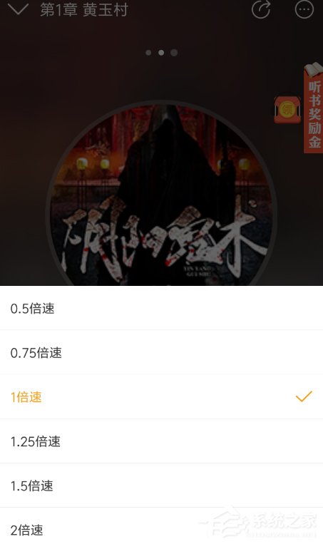 懒人听书如何设置倍速播放？懒人听书设置倍速播放的方法