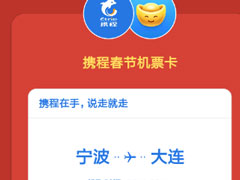 聊天宝怎么更换机票？聊天宝更换机票的方法