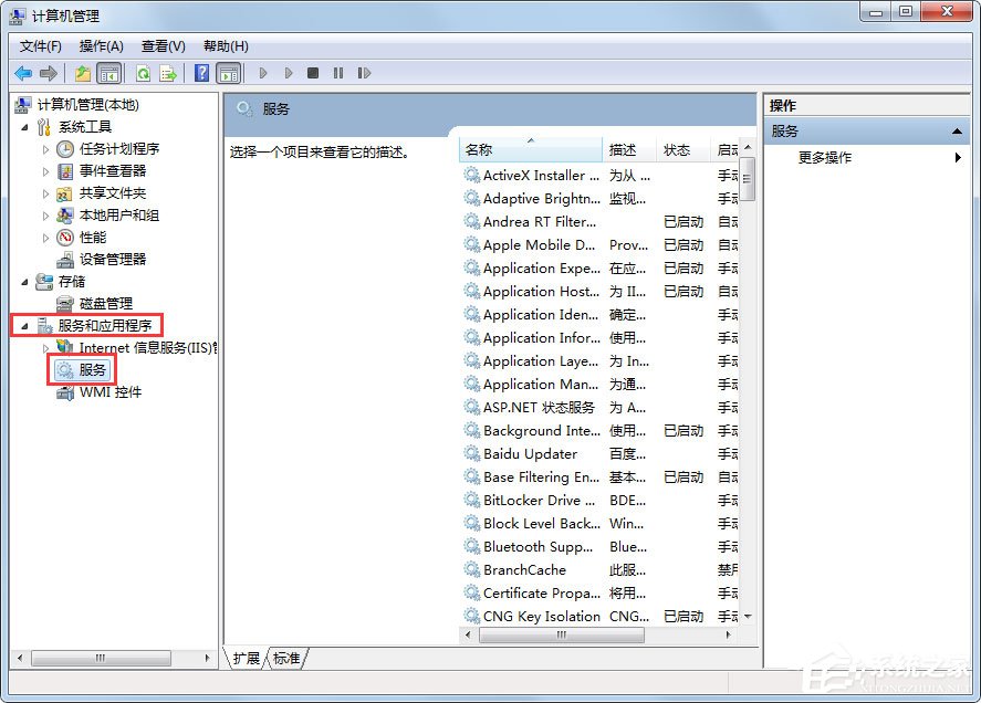 Win7系统如何打开系统服务?