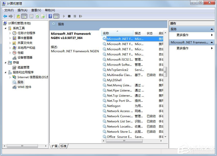 Win7系统如何打开系统服务?