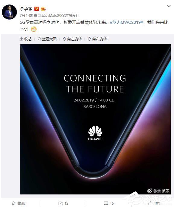 2月24日发布!余承东晒出了华为5G折叠屏手机邀请函
