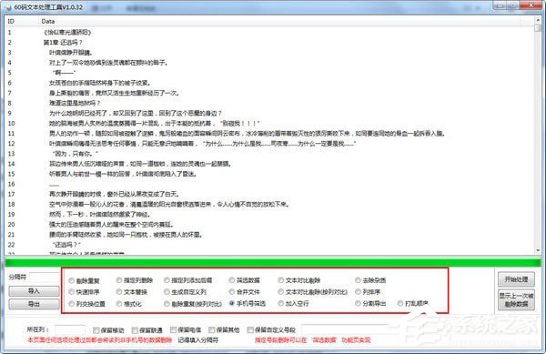 60码文本处理工具 V1.0.32 绿色版