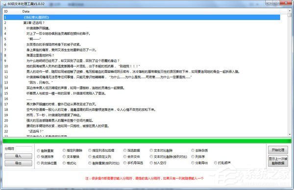 60码文本处理工具 V1.0.32 绿色版