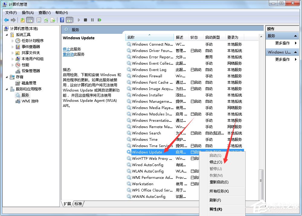 Win7如何打开系统服务?