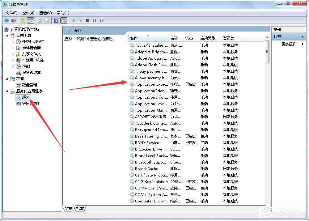 Win7如何打开系统服务?