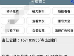 杏仁云播app出现打不开怎么办？杏仁云播app出现打不开的解决方法