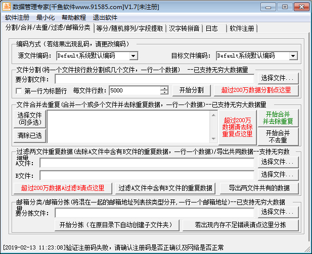 千鱼数据管理专家 V1.7 绿色免费版