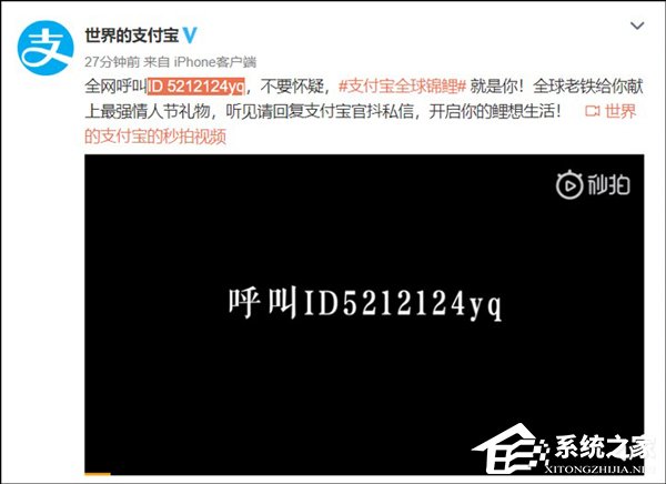 支付宝官微公布全球锦鲤获奖者
