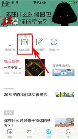 课程格子APP怎么预约四六级成绩?课程格子APP预约四六级成绩的方法