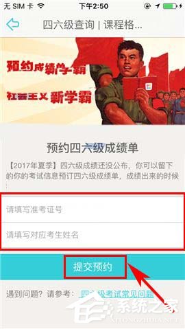 课程格子APP怎么预约四六级成绩?课程格子APP预约四六级成绩的方法