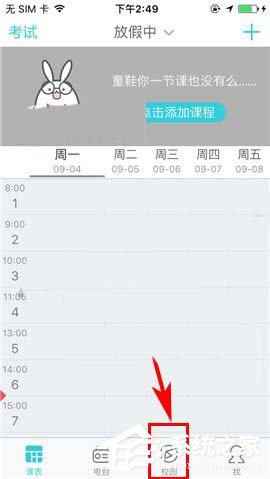 课程格子APP怎么预约四六级成绩?课程格子APP预约四六级成绩的方法