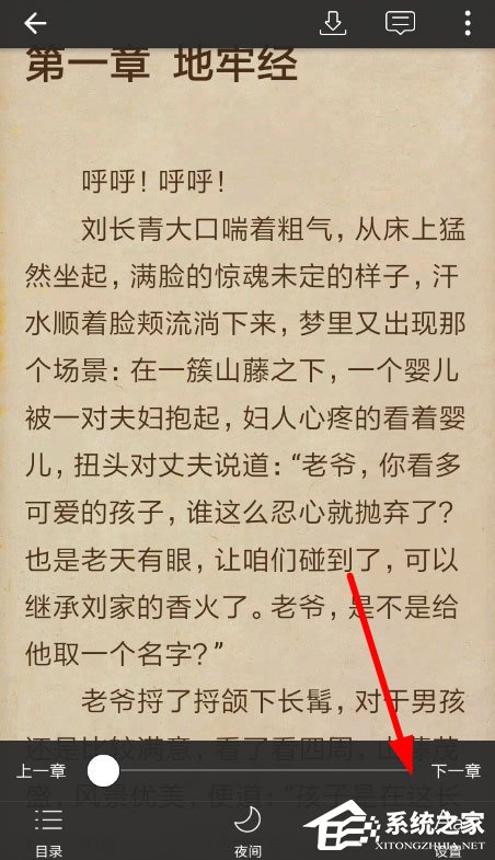 连尚阅读怎么调整亮度?连尚阅读调整亮度的方法