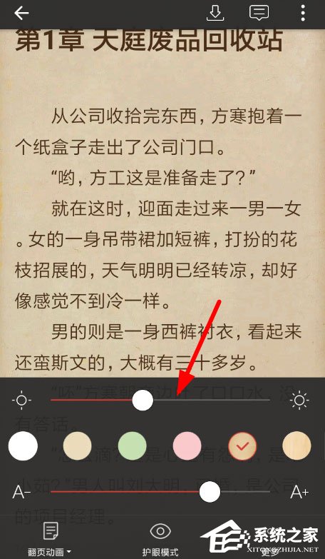 连尚阅读怎么调整亮度?连尚阅读调整亮度的方法