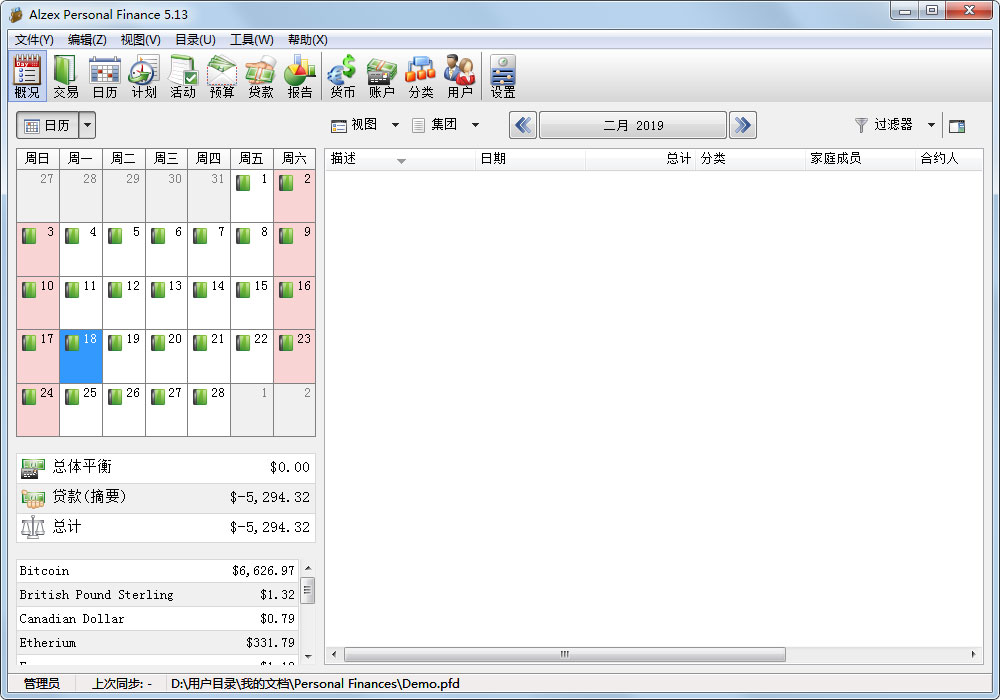 理财记账专家 V5.13 绿色版