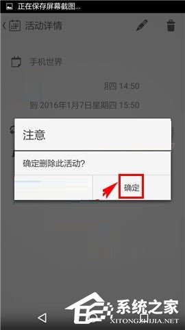 闹钟ONE APP怎么删除日程活动?闹钟ONE APP删除日程活动的方法