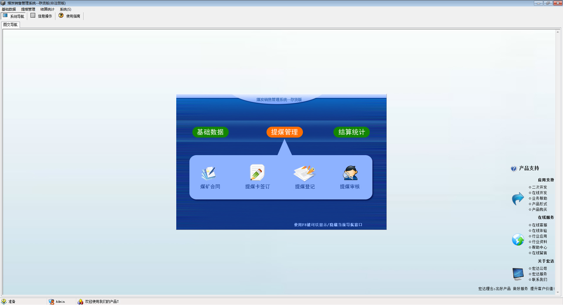 宏达煤炭销售管理系统 V1.0 存货版