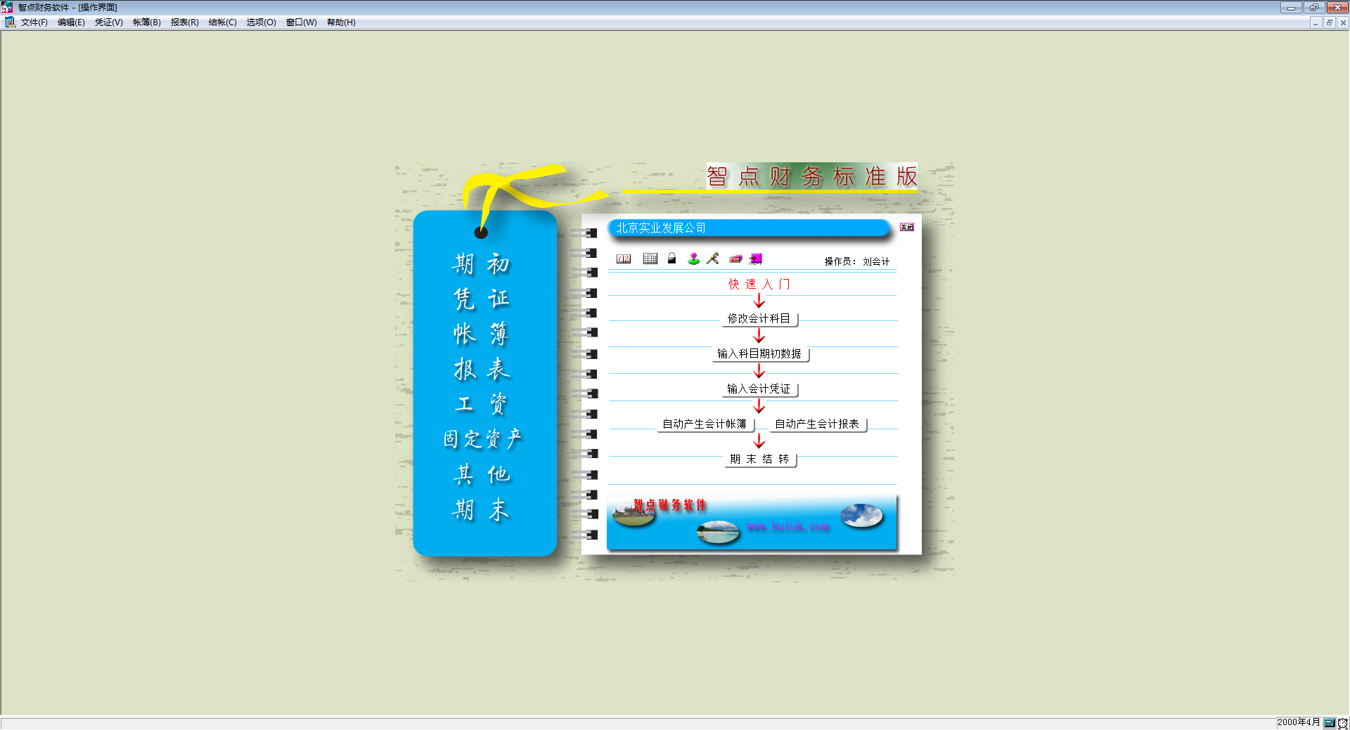 智点财务软件 V1.0