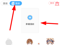 触漫APP如何制作有声漫画？触漫APP制作有声漫画的方法