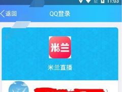米兰直播APP怎么进行登陆？米兰直播APP进行登陆的方法