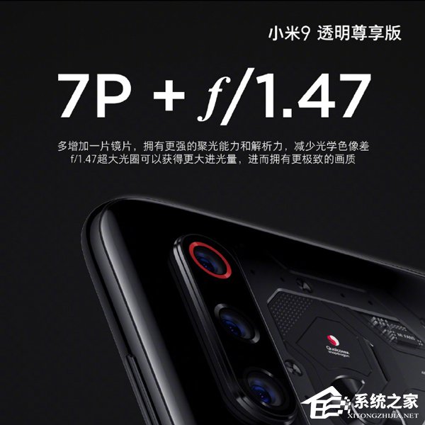 小米发布“米9”透明尊享版