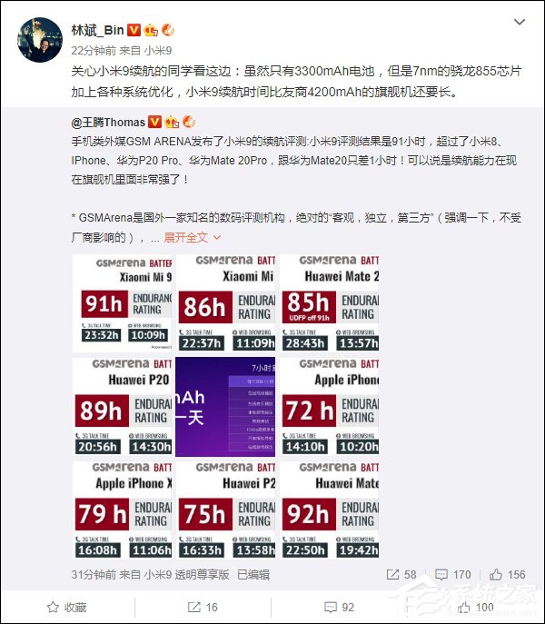林斌：小米9续航比友商4200mAh旗舰更持久