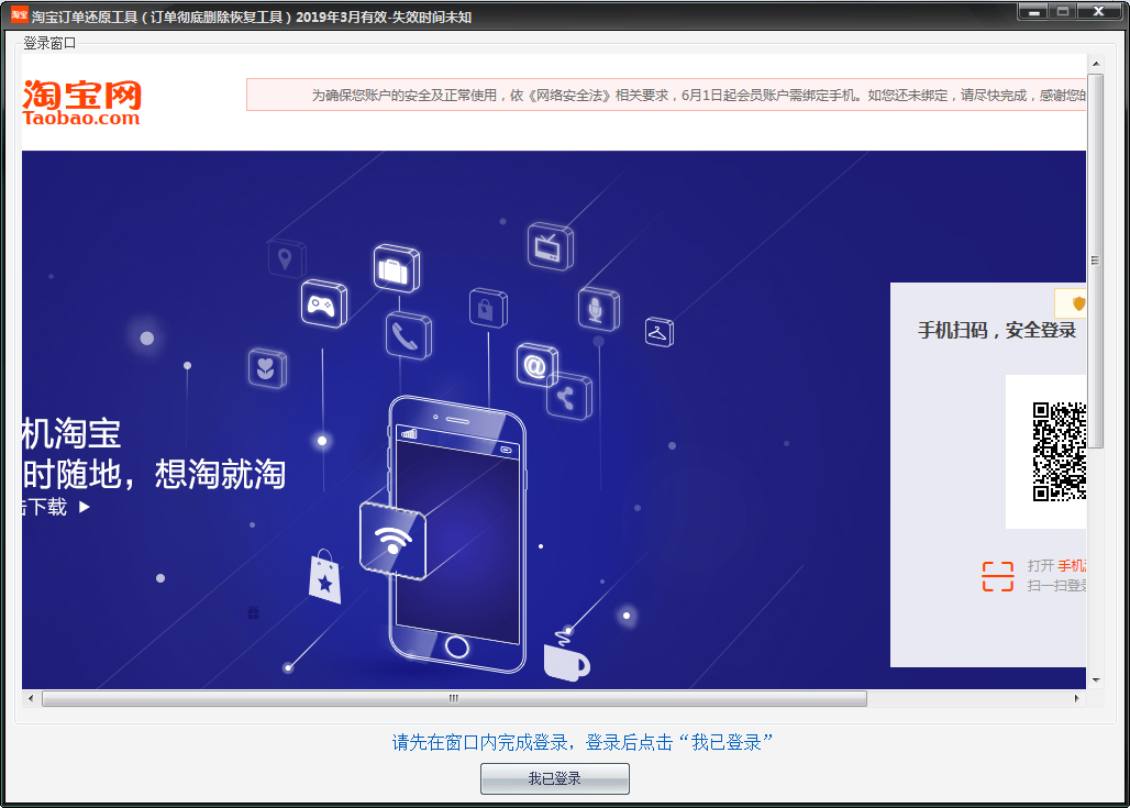 淘宝订单还原工具 V1.0 绿色免费版
