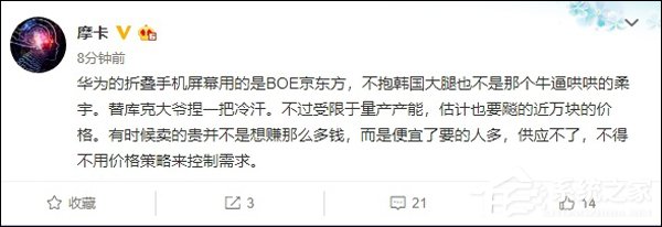 明天发布！网曝华为5G折叠屏手机将采用京东方柔性屏