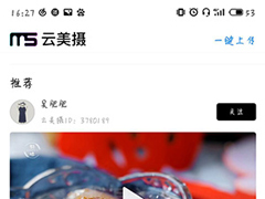 云美摄APP怎么删除已发布视频？云美摄APP删除已发布视频的方法