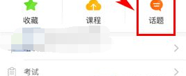 知鸟app怎么删除话题?知鸟app删除话题的方法