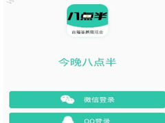 今晚八点半怎么登陆？今晚八点半登陆方法