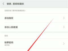 小米9怎么关闭锁屏画报？小米9关闭锁屏画报的方法