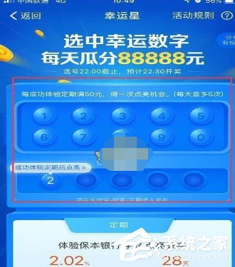 支付宝中怎么玩点亮幸运数字?支付宝中玩点亮幸运数字方法