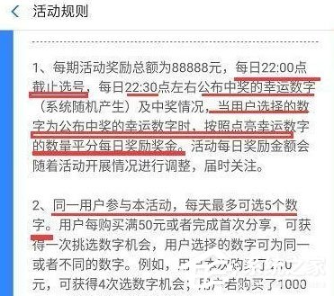 支付宝中怎么玩点亮幸运数字?支付宝中玩点亮幸运数字方法