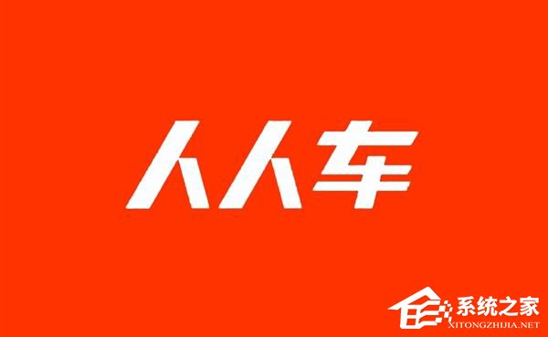 没说直投！人人车回应获成都金牛区40亿融资