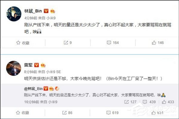 认命？雷军、林斌：明天量还是太少...要骂现在就骂吧