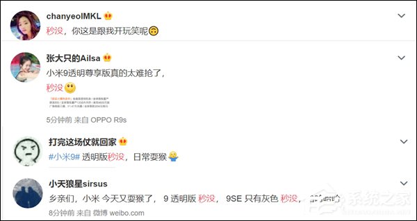 日常耍猴？小米9 SE/小米9透明尊享版秒售罄