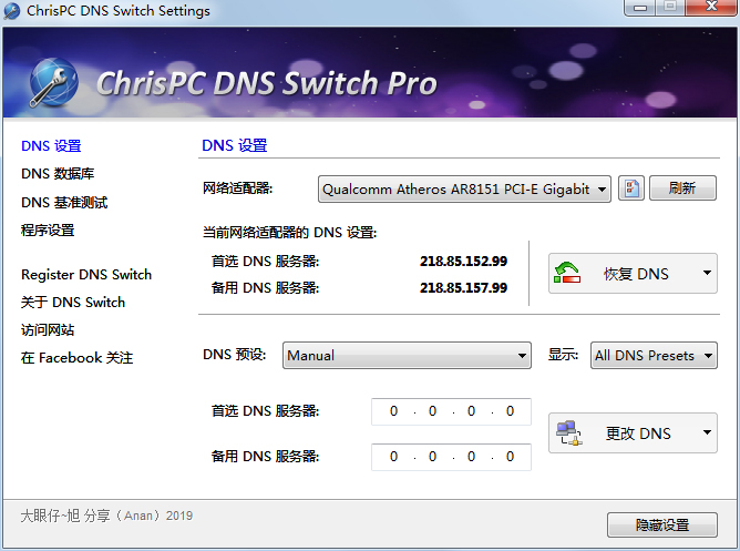 ChrisPC DNS Switch(DNS切换工具) V3.9 中文绿色版